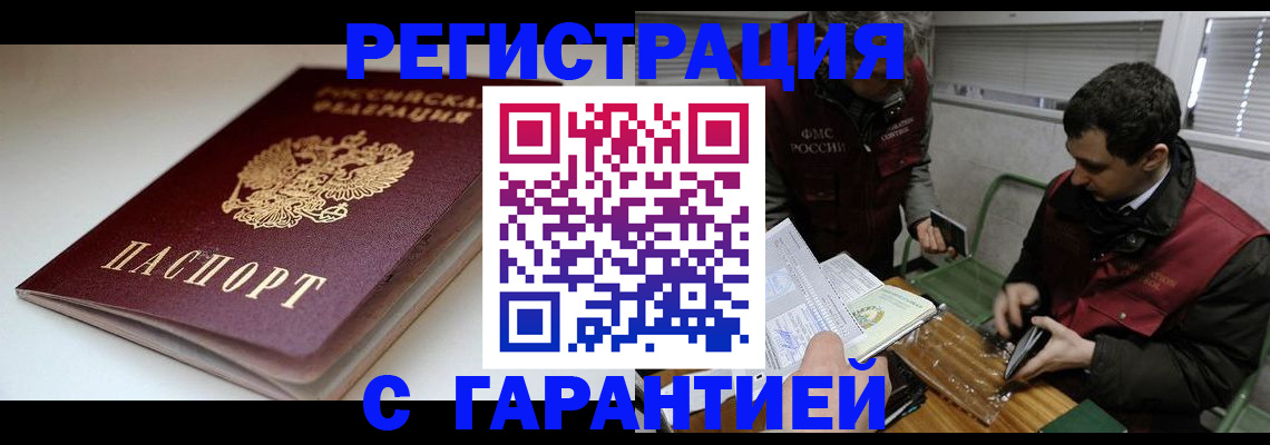 временная регистрация собственник в Уссурийске