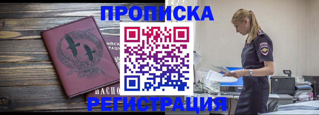 прописка регистрация в Уссурийске