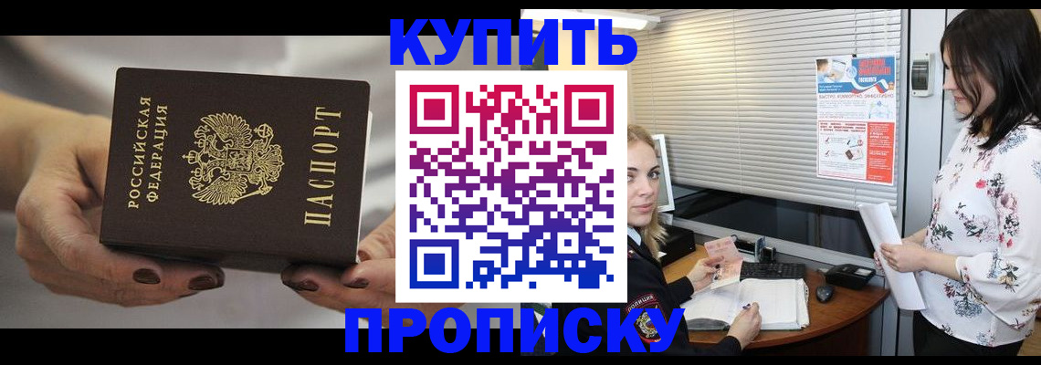 временная регистрация для школы в Уссурийске