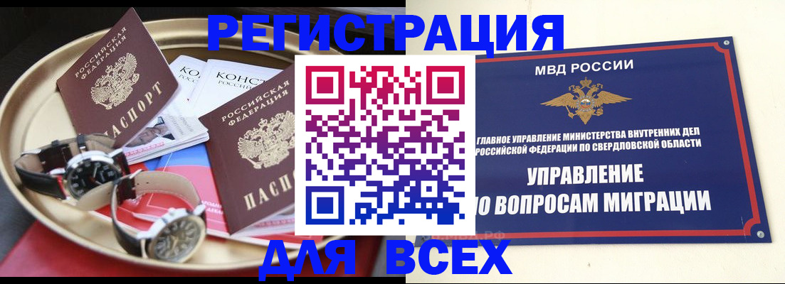 прописка в квартире в Уссурийске