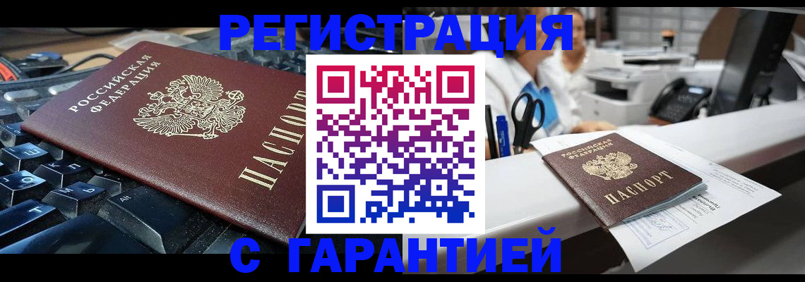 временная прописка в Уссурийске